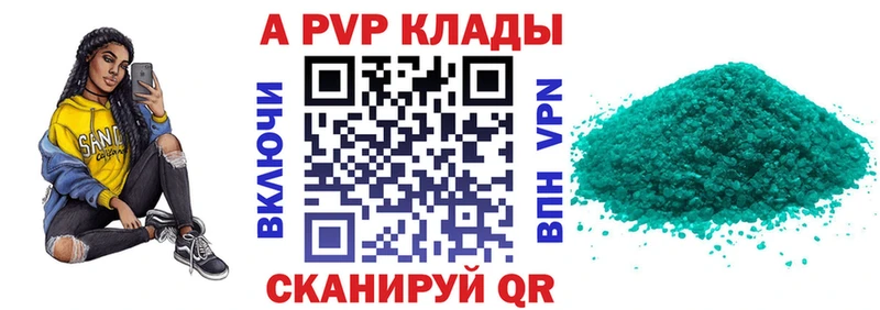 дарнет шоп  Кировск  A-PVP VHQ 